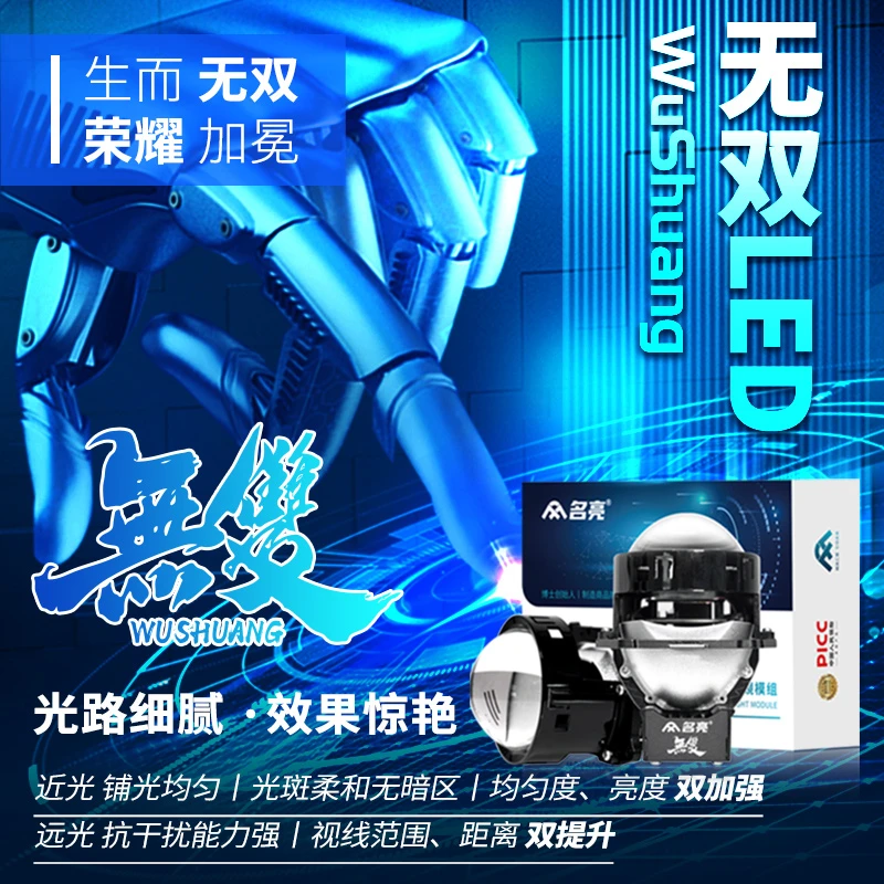 名亮无双LED双光透镜高亮反射LED大灯