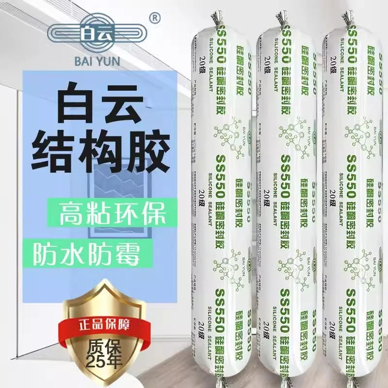 BAIYUN/白云中性硅酮耐候密封胶门窗外墙阳光房幕墙防水玻璃胶