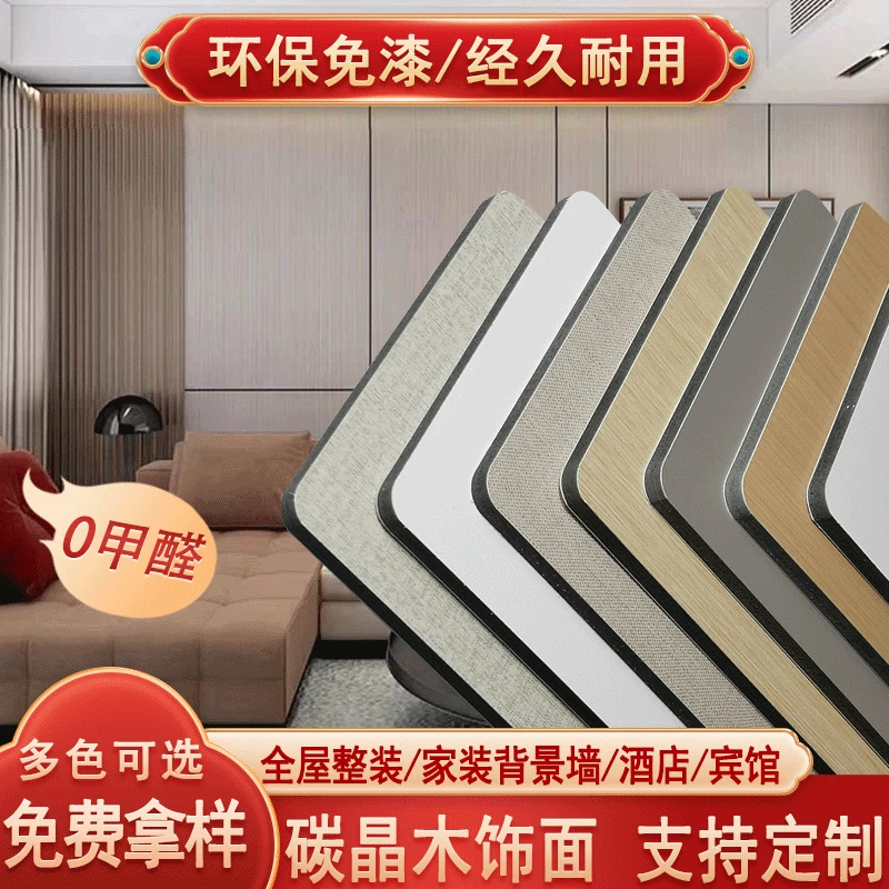 碳晶板自装防火木饰面免漆竹木纤维集成墙板背景墙护墙板实木板