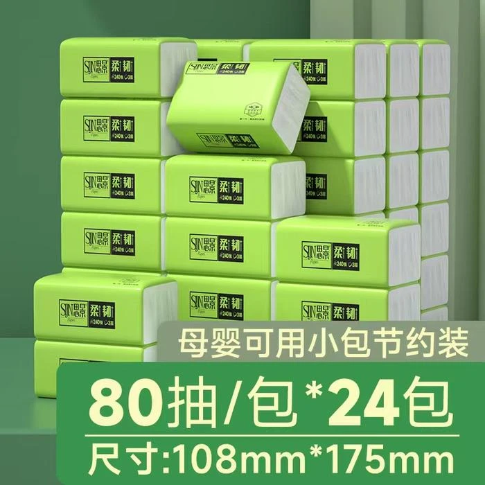 思景纸巾抽纸家用整箱实惠装婴儿适用40包面巾餐巾纸抽取式卫生纸