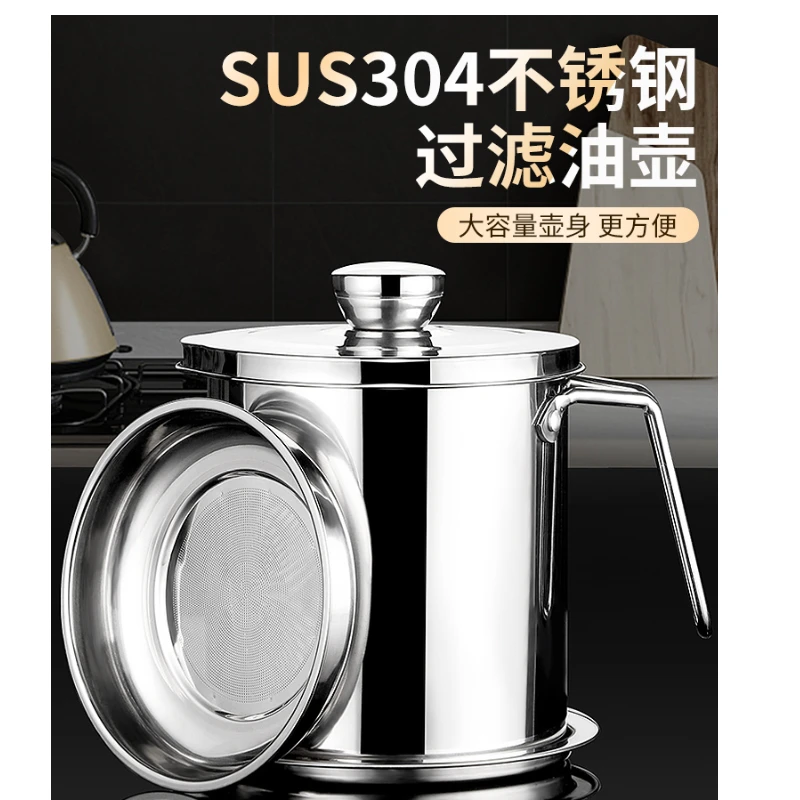 304不锈钢油壶家用过滤油渣壶油罐壶厨房装油容器滤油神器储油罐