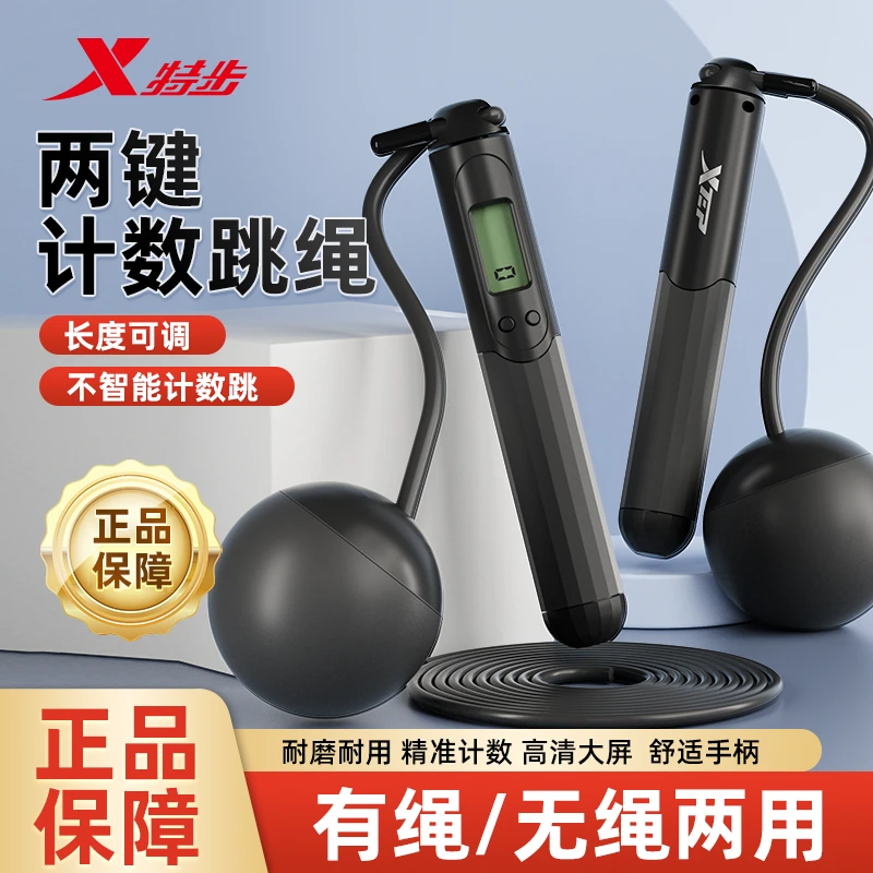 特步两键簧片计数跳绳健身运动负重成人学生智能计数中考专用绳子