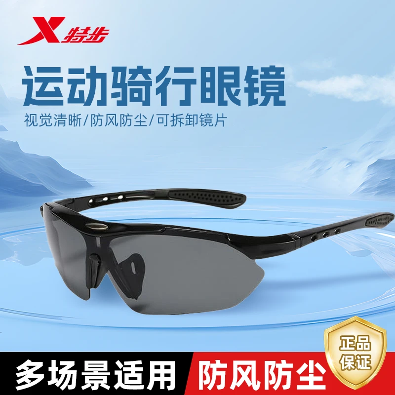 XTEP/特步骑行风男女镜自行车户外运动眼镜登山运动防风偏光钓鱼