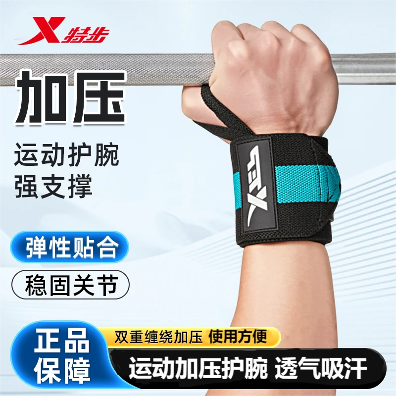 XTEP/特步运动护腕男士健身加压护手可调节力量训练运动举重带