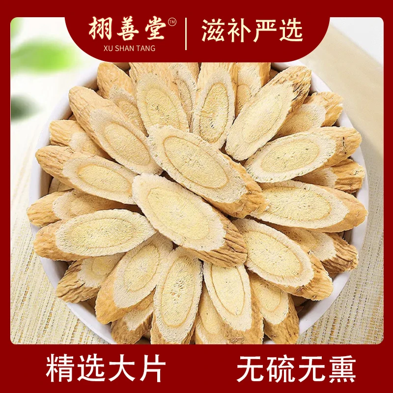 甘肃 黄芪 精选片净重250克 甘肃岷县道地产区 无硫健康