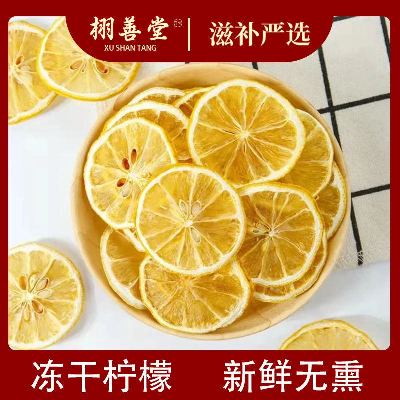 柠檬片 净重100g泡水新鲜手选柠檬干