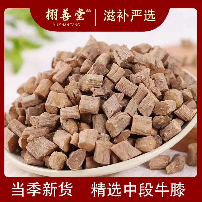 【怀牛膝】净重250g道地滋补精选货 食用农产品