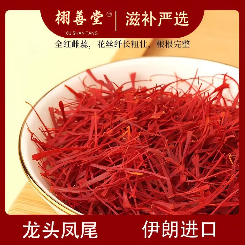 藏红花 净重 01g装 优级精挑细选 金黄透亮