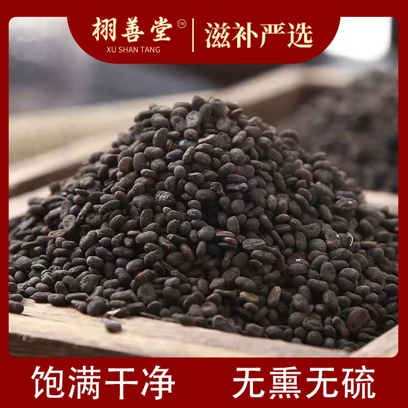 【补骨脂】净重250g 胡韭子破故纸婆固脂无硫无熏