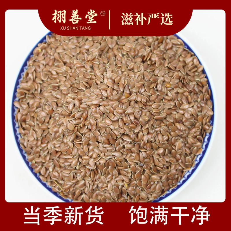 生亚麻籽 胡麻籽 净重250g产地新货