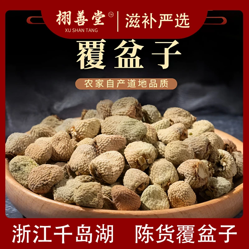 【覆盆子】搭配川断沙苑子泡茶煮水 精选道地货 初级农产品