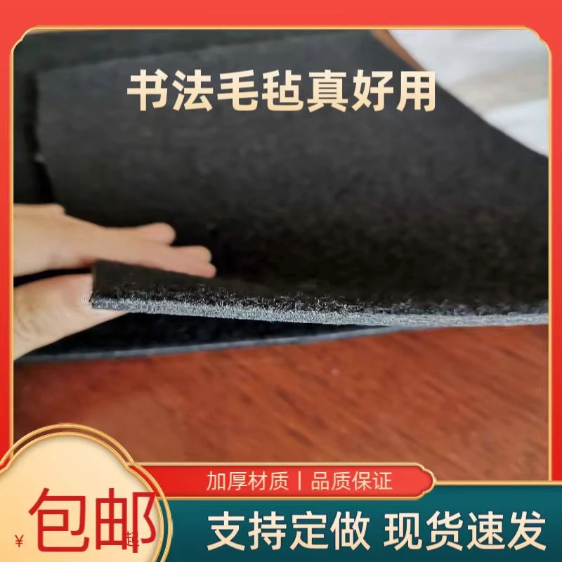 加厚书画书法毛毡垫毛笔字绘画学生练字垫布专用桌布毛毡垫吸墨