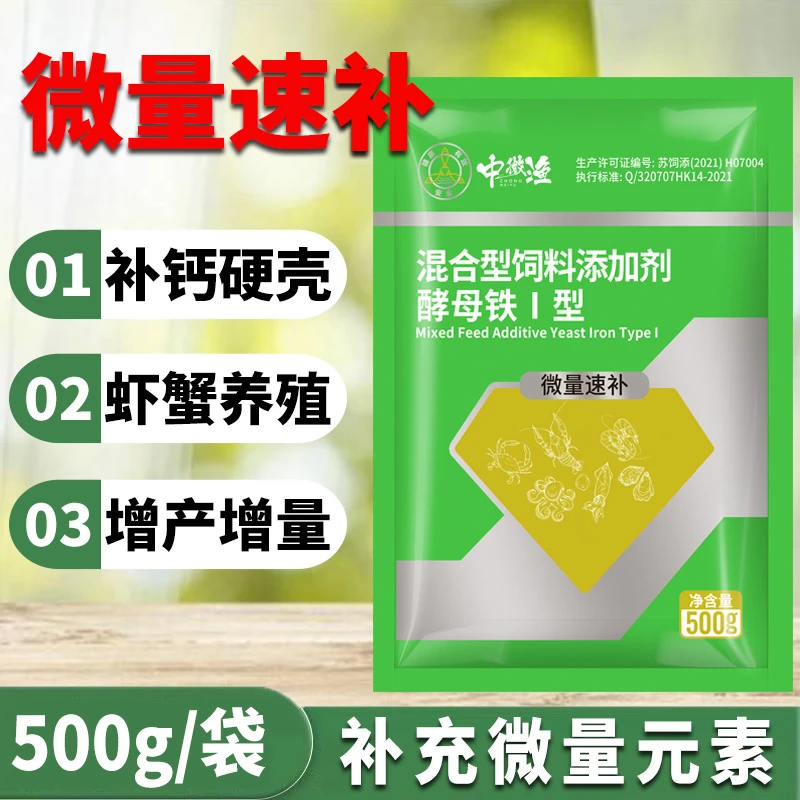 速补酵母铁氨基酸用药专用益生菌狗狗脱壳虾蟹养殖抗应激双甲脒