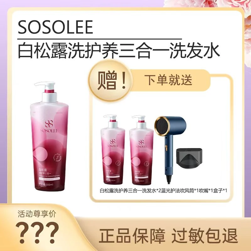 【专柜正品】SOSOLEE白松露去屑柔顺精萃洗发水  11