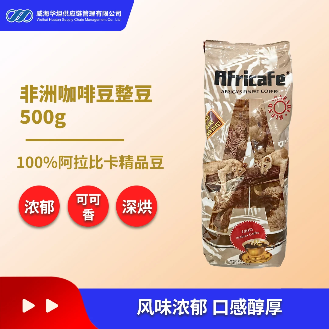 非洲咖啡豆深焙500g