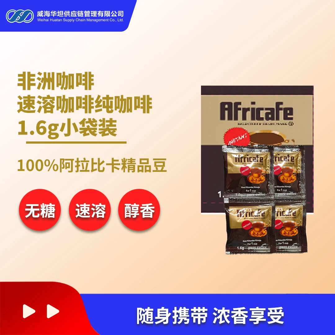 非洲咖啡速溶纯咖啡混合三合一(18g*10)