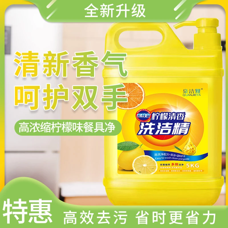 [10斤家庭装]洗洁精大桶大容量去油厨房专用柠檬果蔬餐具净洗涤剂