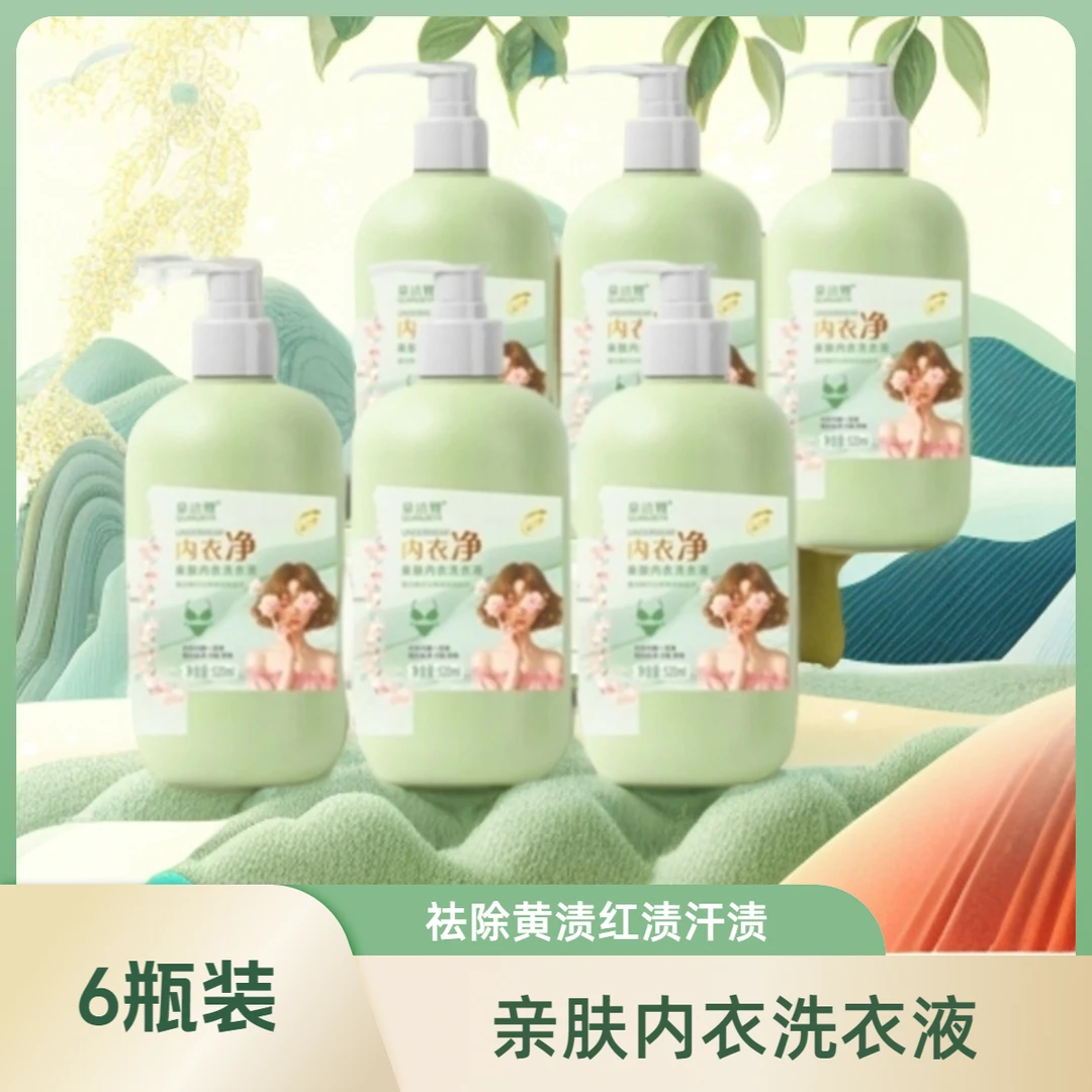 6瓶内衣净亲肤内衣洗衣液母婴可用酵素香氛内衣液520m/婴幼儿可用