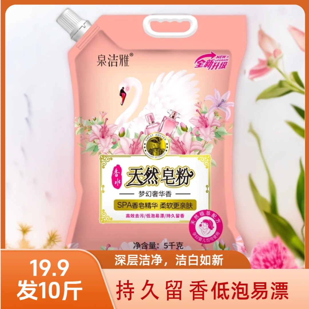 【10斤袋装】天然皂粉家庭装实惠装洗衣粉香味持久深层去污去渍香氛