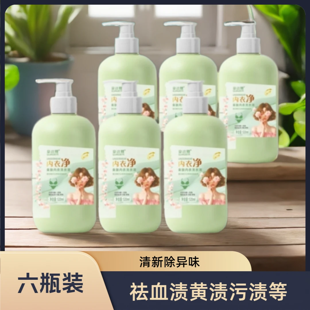 【新款】内衣净亲肤内衣洗衣液母婴可用酵素香氛内衣液520m//瓶