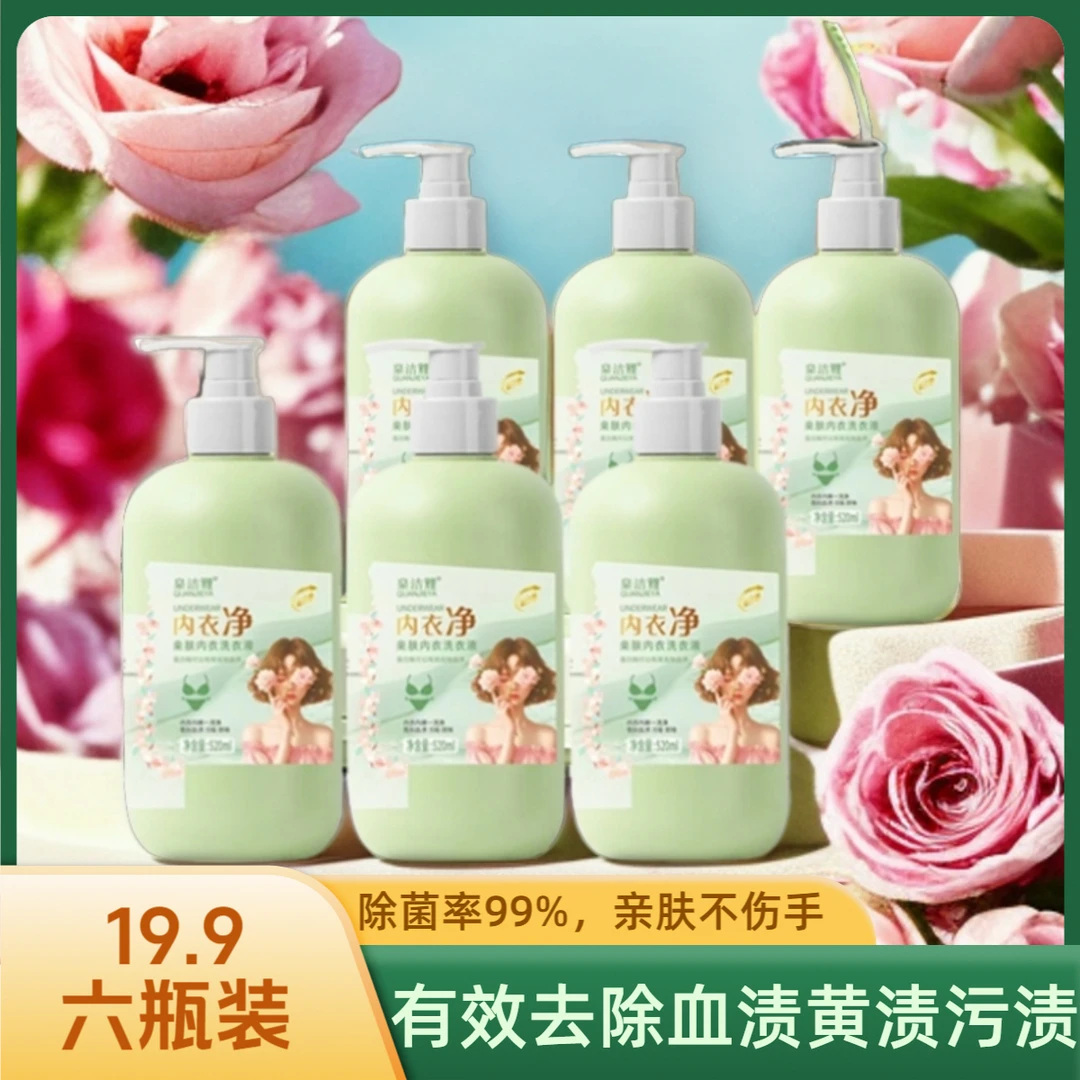 【拍一发六】内衣净亲肤内衣洗衣液母婴香氛专用内衣液520m//瓶