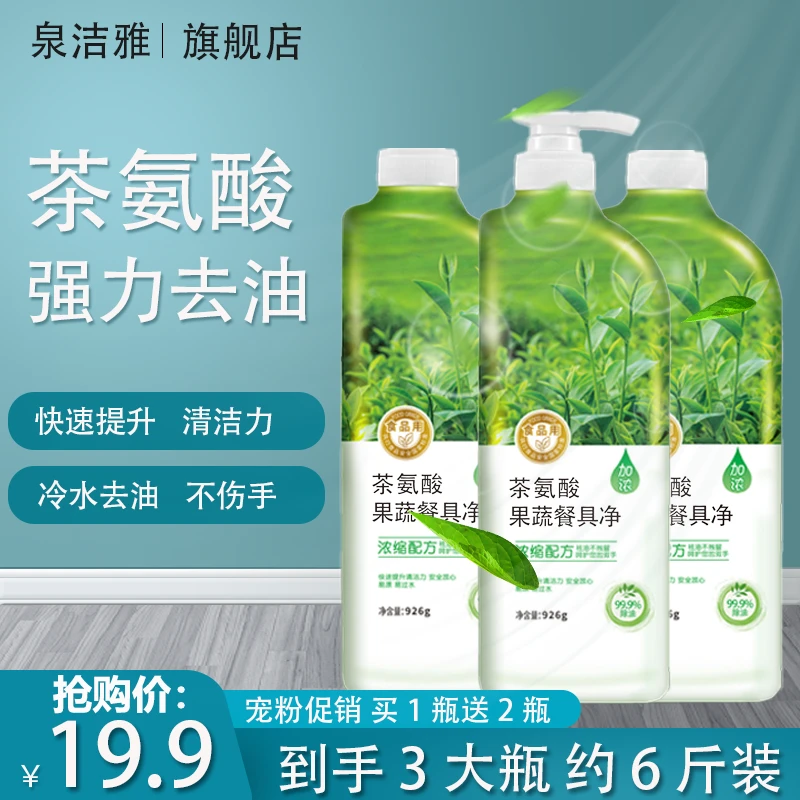 3瓶装茶氨酸果蔬洗洁精清新祛味去油厨房专用果蔬洗涤剂家庭装