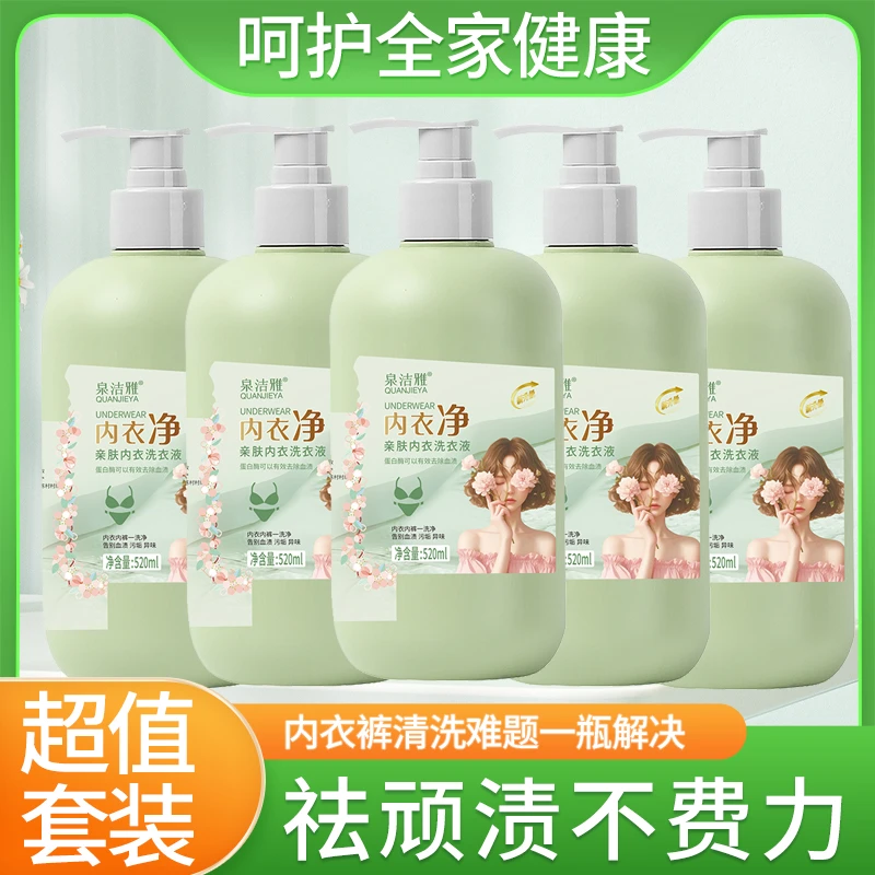 【高品质去血渍】内衣洗衣液母婴可用香水香氛内衣液520ml专用装