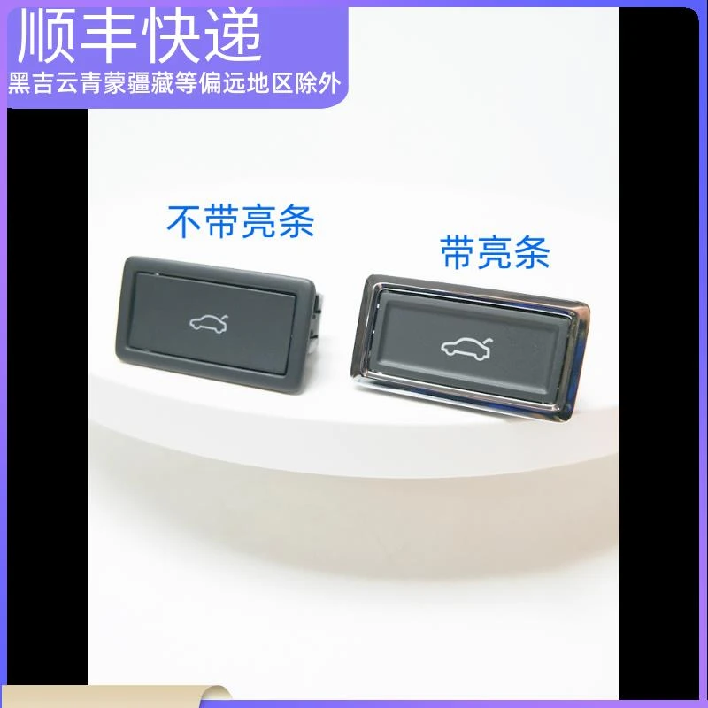 适配新速派途昂迈腾B8柯珞克威然后备箱开关按钮电动尾门开关