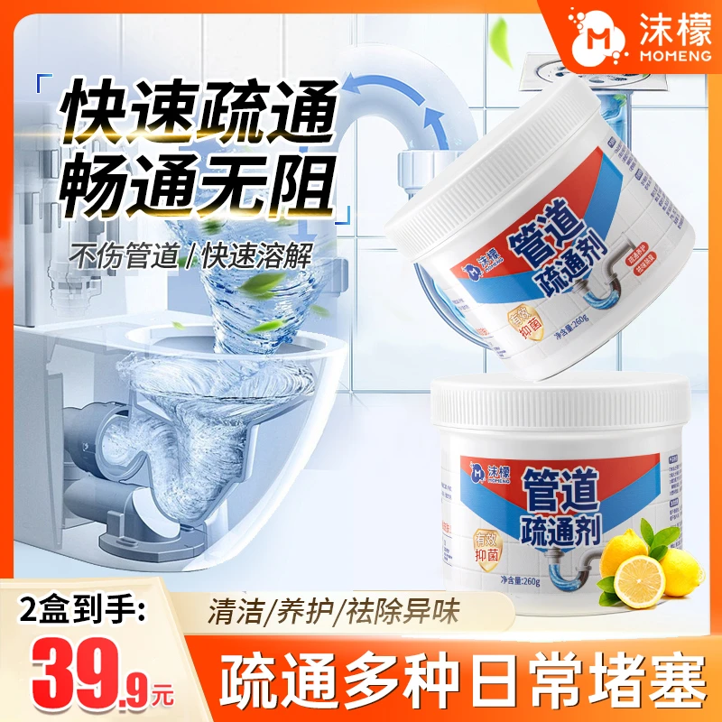 沫檬管道疏通剂强力溶解马桶厕所地漏除臭厨房油污堵塞