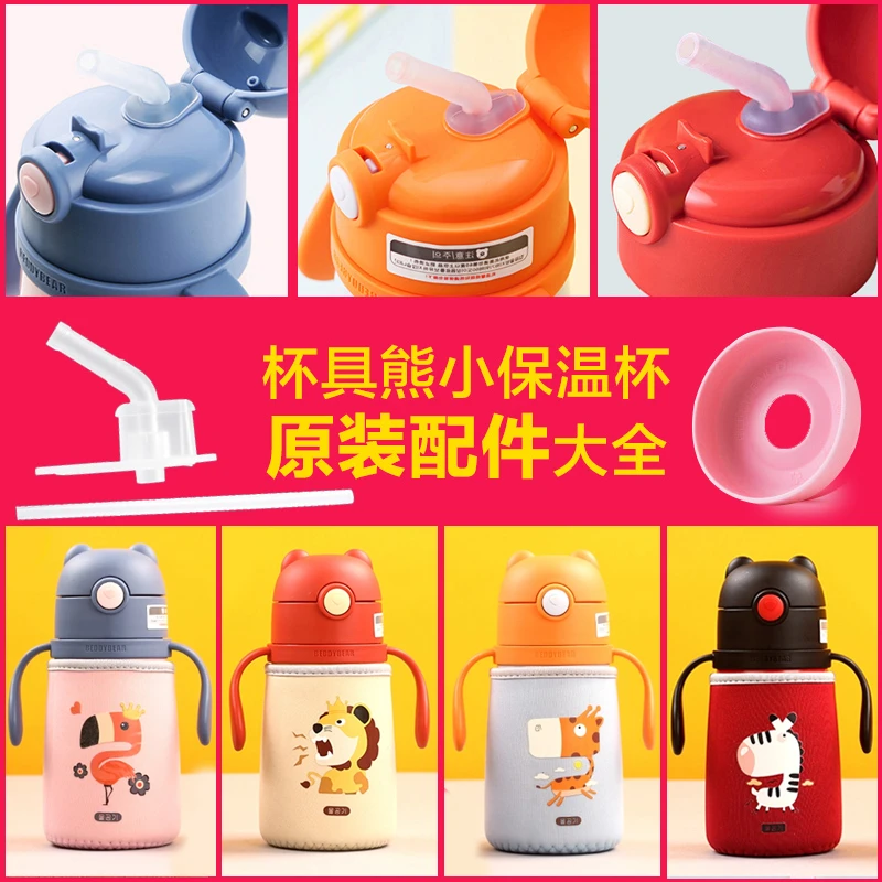 原装正品杯具熊儿童学饮杯保温杯配件杯盖吸管盖吸管杯套吸嘴防摔