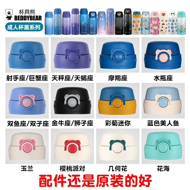 杯具熊成人短款杯盖十二星座狮子座金牛座弹跳盖月球熊心形物语