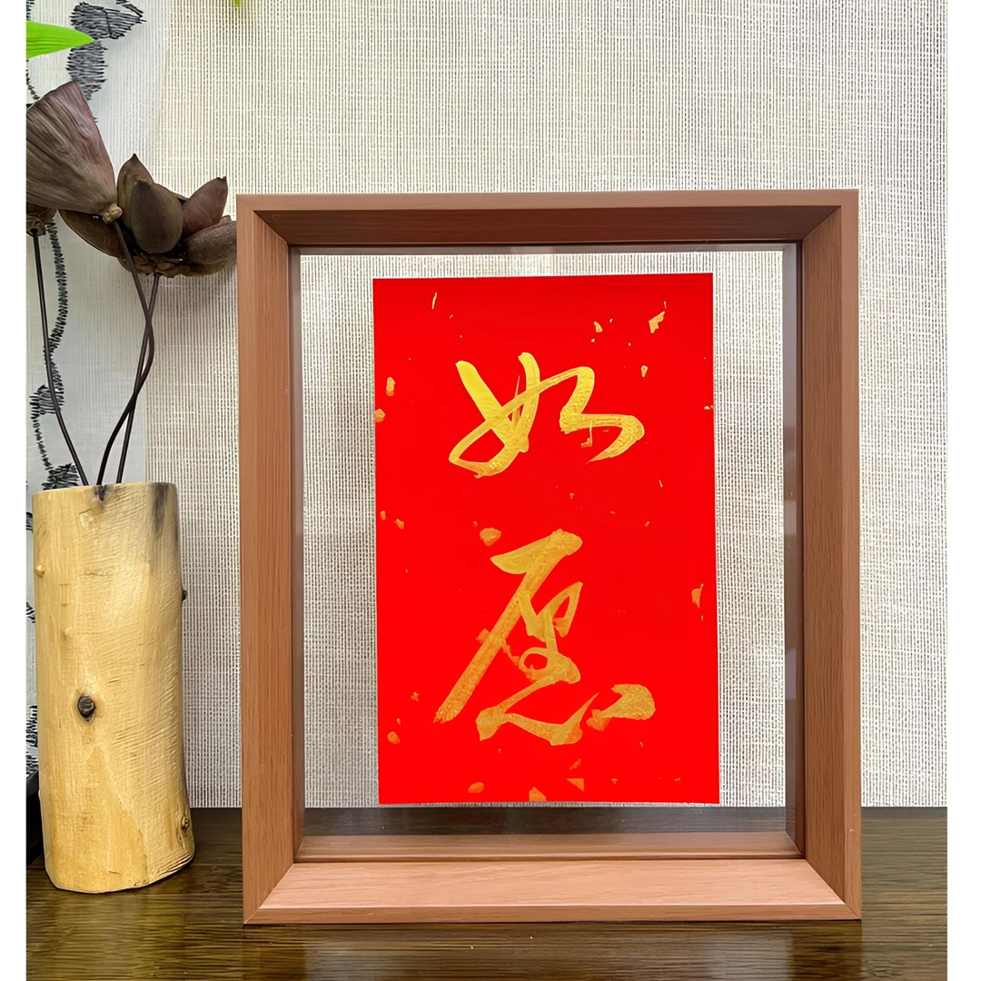 【如愿】10寸文创如愿书法字画新中式装饰画摆台玄关客厅书房摆件