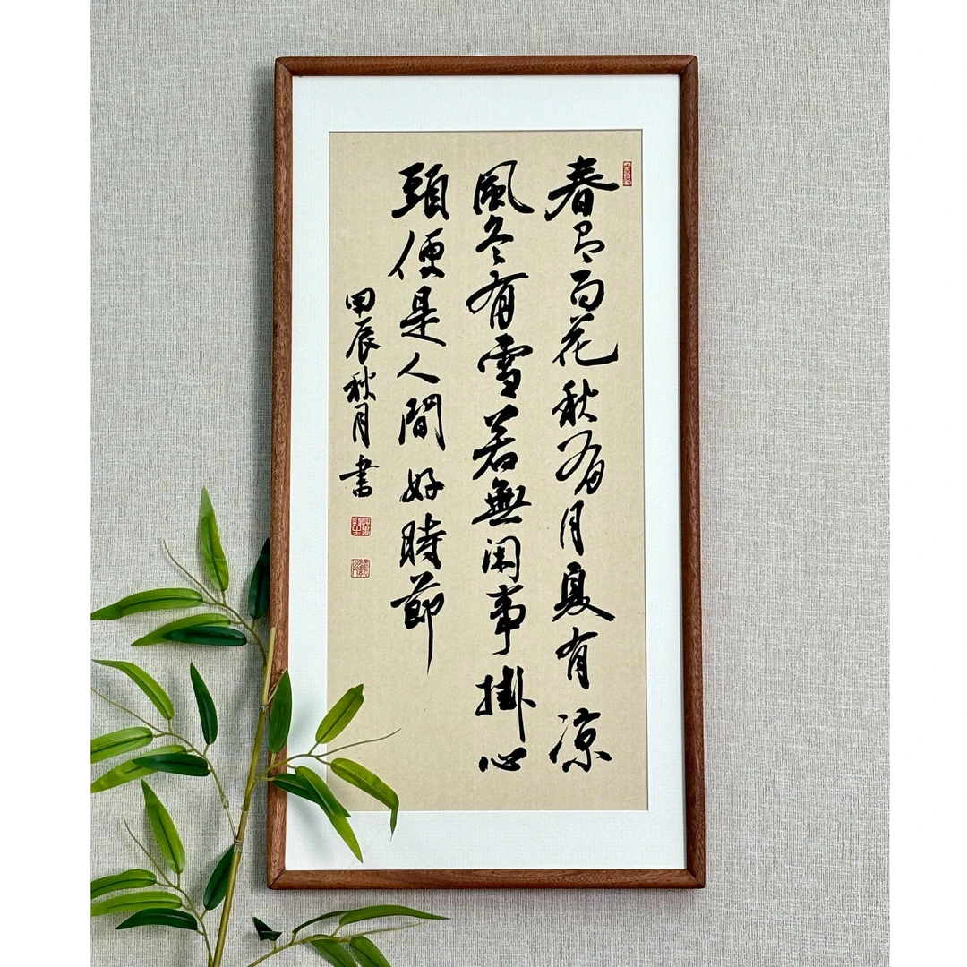 李艺-春有百花秋有月-36*69cm文创书法装饰画挂客厅书房茶室