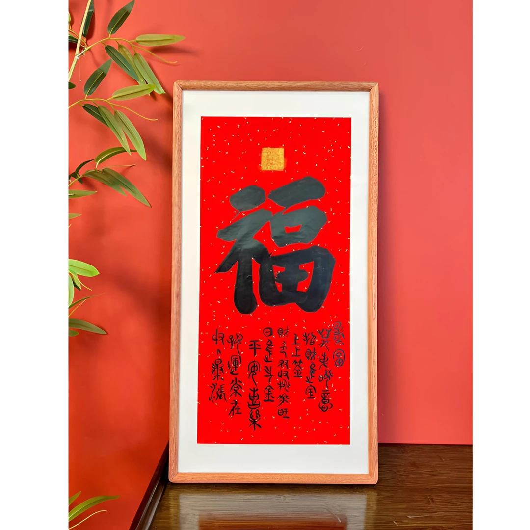 【福】楷书福字篆书新中式装饰画挂客厅餐厅玄关办公室茶室36*69cm