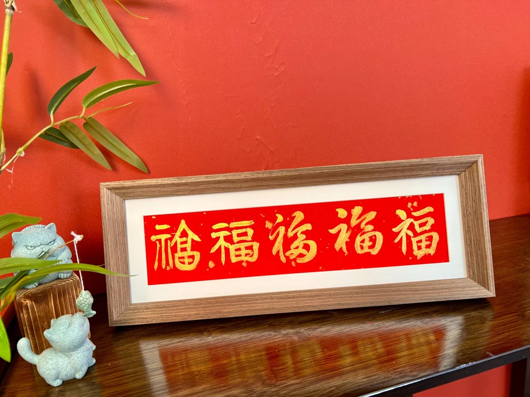 【五福】五种福字体书法字画新中式装饰画客厅书房玄关摆台43*16cm