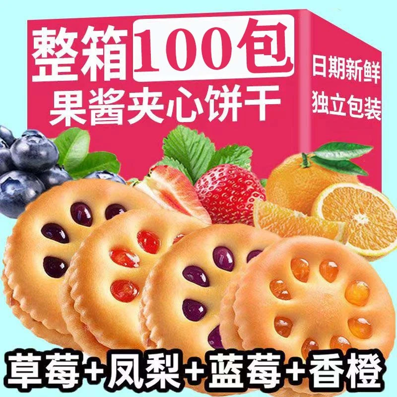金峰【实发320克约50包】果酱夹心饼干零食网红休闲营养追剧小零食