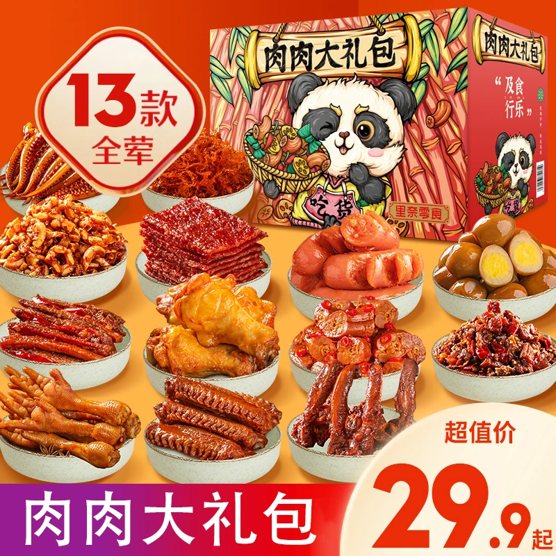 零食大礼包年货牛肉鸭肉鸡爪肉类卤味零食小吃休闲食品解馋小零食