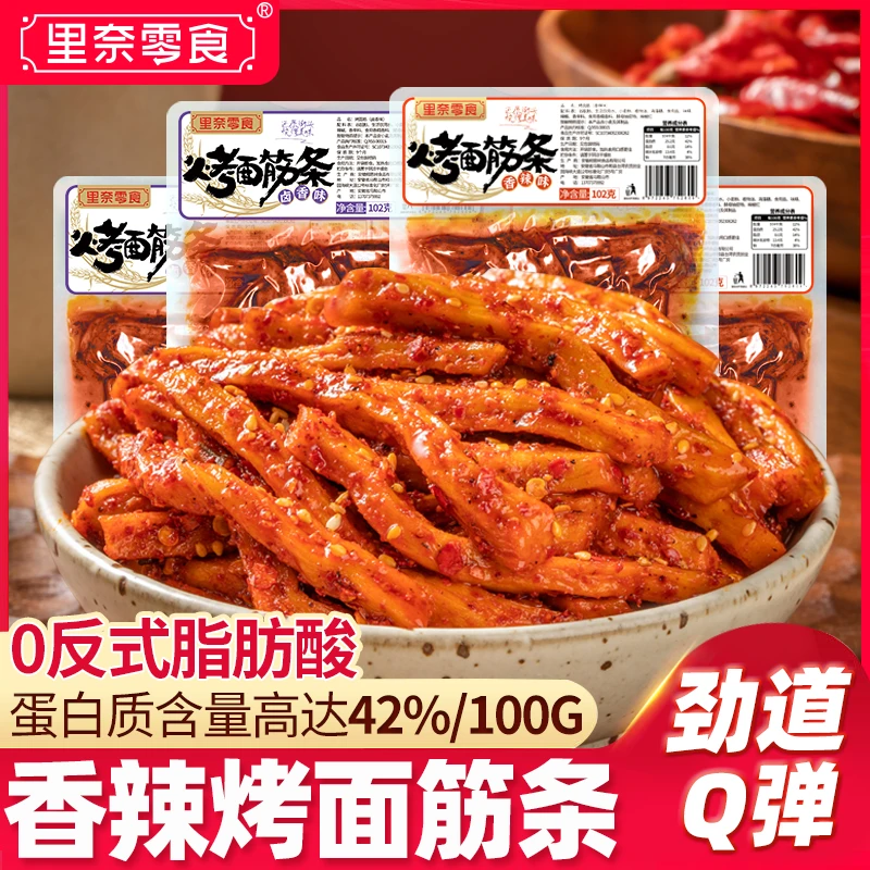 烤面筋条香辣味辣条晚上充饥零食解馋追剧必备零食