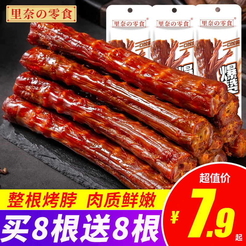 里奈零食手撕香辣烤脖黑鸭小零食小吃休闲食品一整根鸡脖非鸭脖