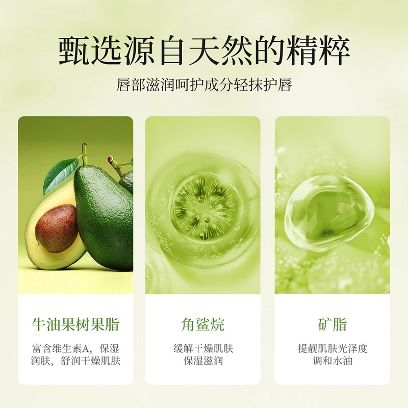 牛油果润唇膏男女保湿滋润防干裂去官方正品