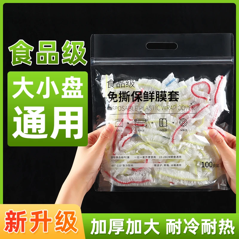 【300只】加厚保鲜膜套厨房食品保鲜套家用一次性保鲜袋菜套膜套罩