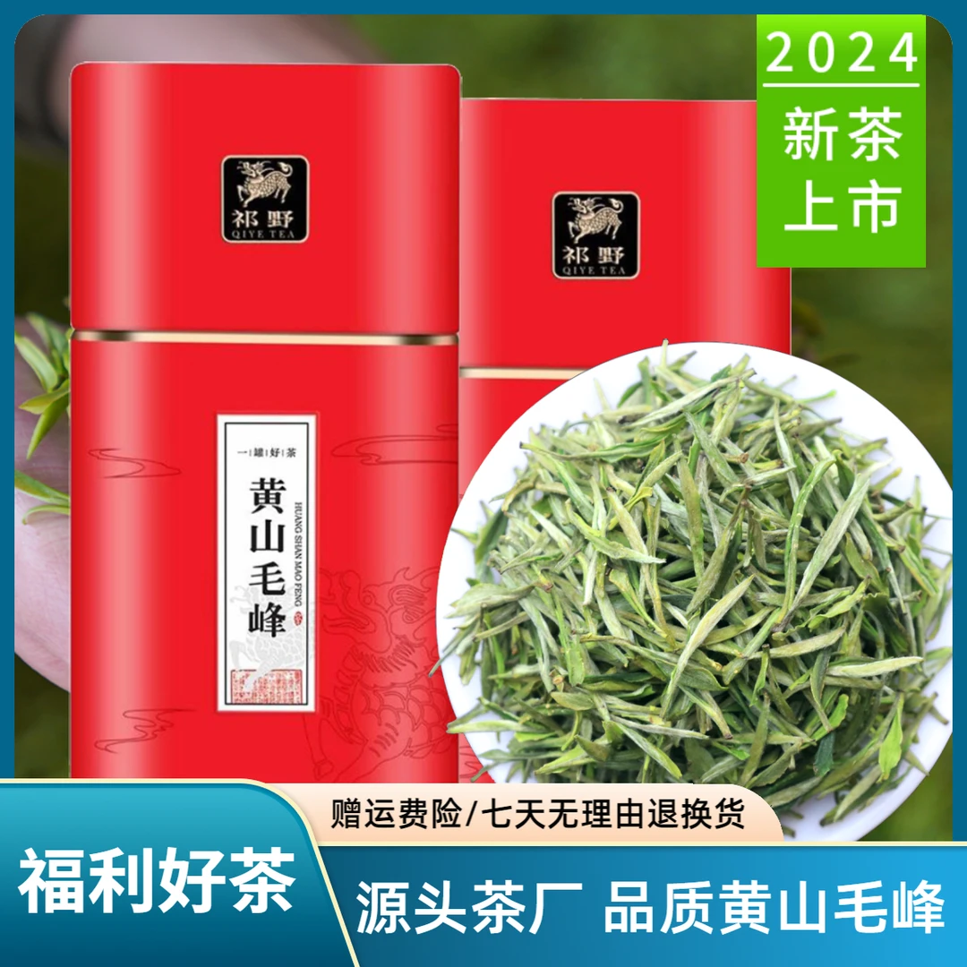 祁野黄山毛峰2024新茶春茶绿茶茶叶明前毛峰直播推荐口粮好茶