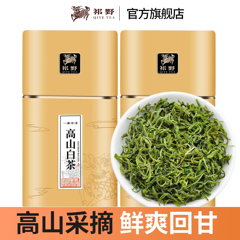 祁野明前高山手工白茶2023新茶春茶绿茶茶叶浓香型125g/250g/500g