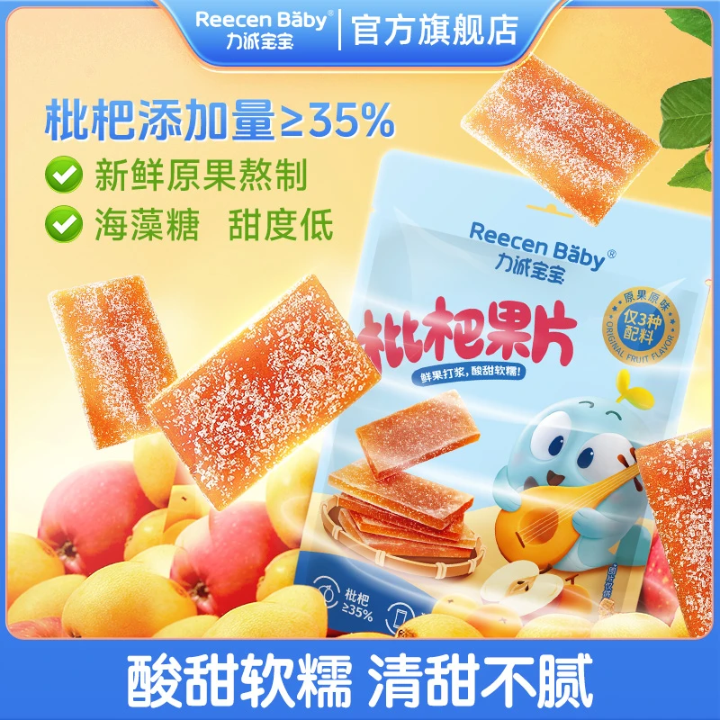 力诚宝宝枇杷果片儿童开胃新鲜零食水果条无添加剂香甜软糯50gSC