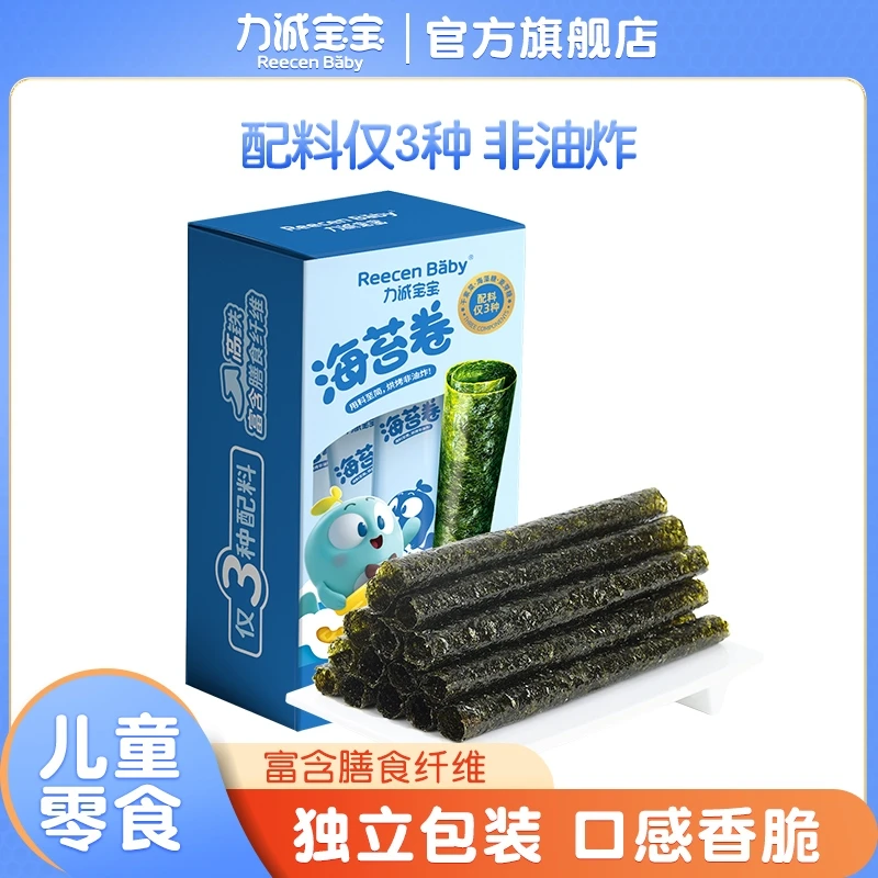 力诚宝宝海苔空心卷儿童零食酥脆海味零食海苔休闲非油炸即食D2