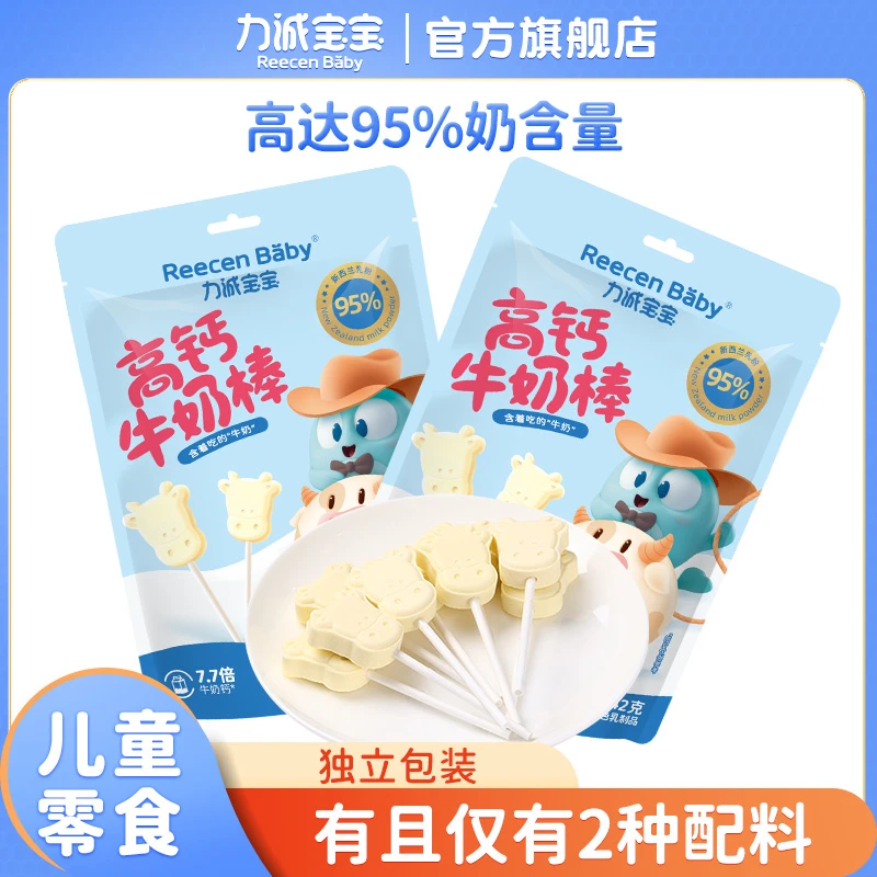 力诚宝宝高钙牛奶棒无添加蔗糖压片牛奶棒棒糖配料表干净42g D2
