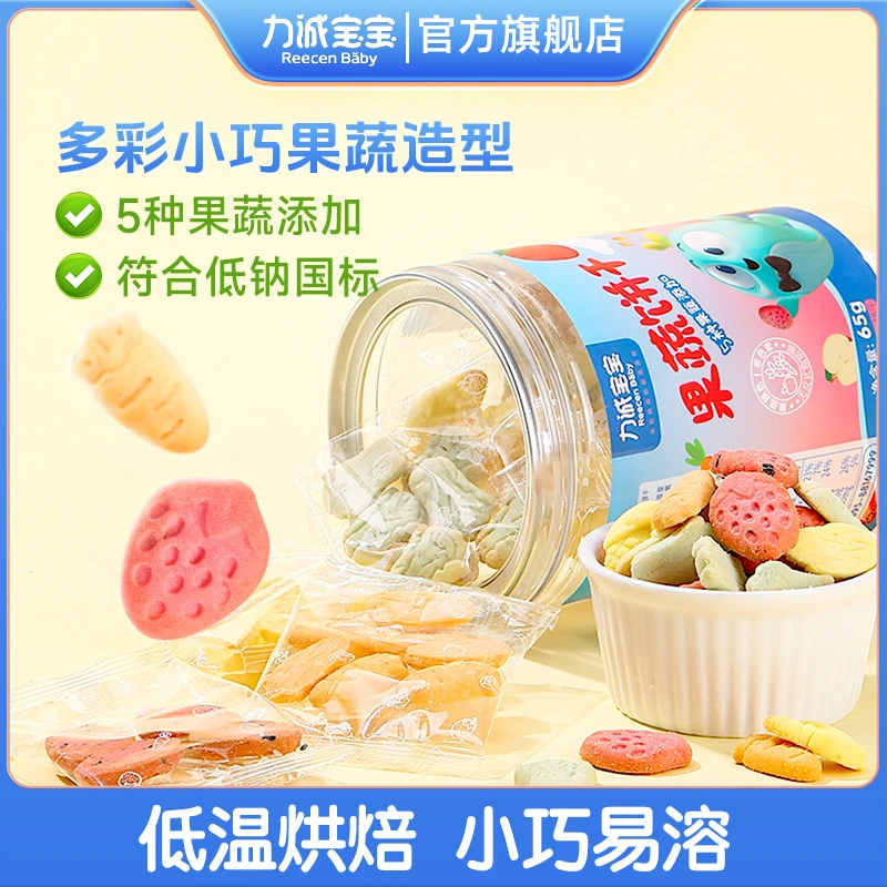 力诚宝宝水果果蔬饼干儿童零食宝宝磨牙酥性小饼干混合味ZBJ