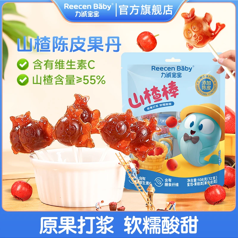 力诚宝宝陈皮山楂棒儿童甄选营养原浆果脯蜜饯健康休闲棒棒糖SC