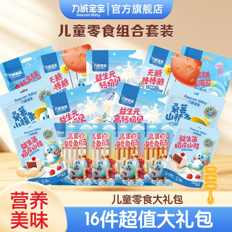 【力诚宝宝儿童零食大礼包】鳕鱼肠拌饭海苔混合装营养美味囤货送礼