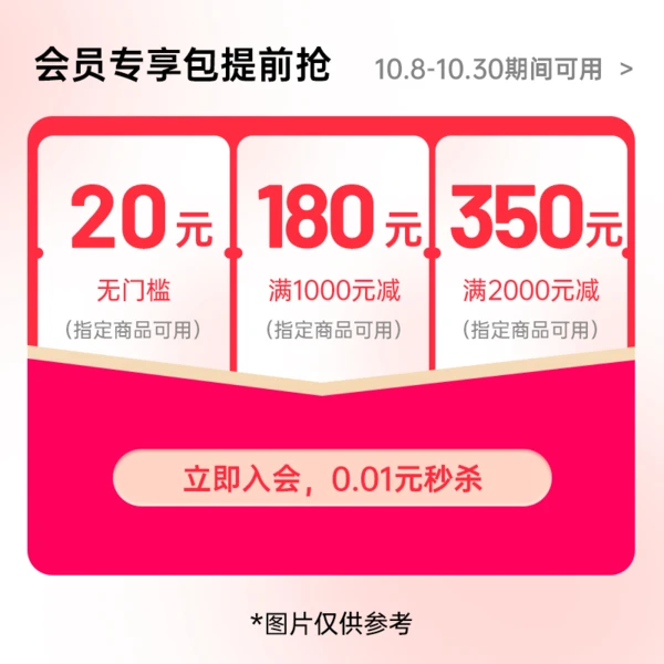 【会员专享券包】直降券*1，满减券*2【发放后不支持退款】